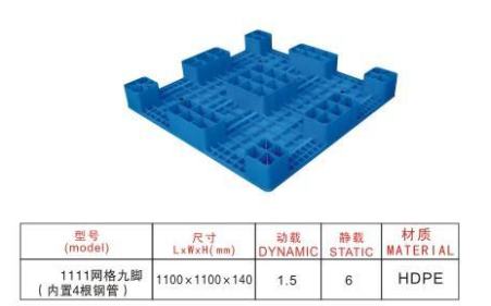 九脚网眼托盘1111140加4钢管（213